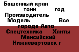 Башенный кран YongLi QTZ 100 ( 10 тонн) , 2014 год › Производитель ­ YongLi › Модель ­ QTZ 100  - Все города Авто » Спецтехника   . Ханты-Мансийский,Нижневартовск г.